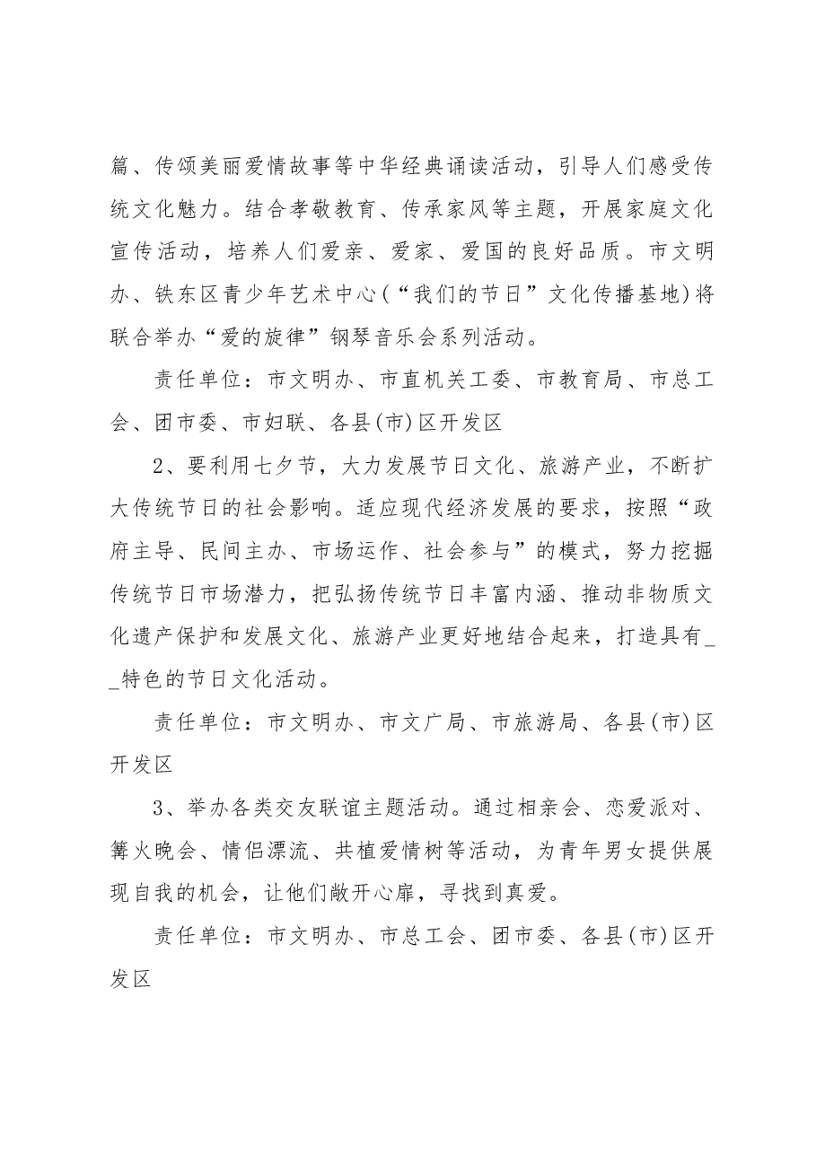 (3篇)政府企业活动联谊会策划方案.docx,第4页预览