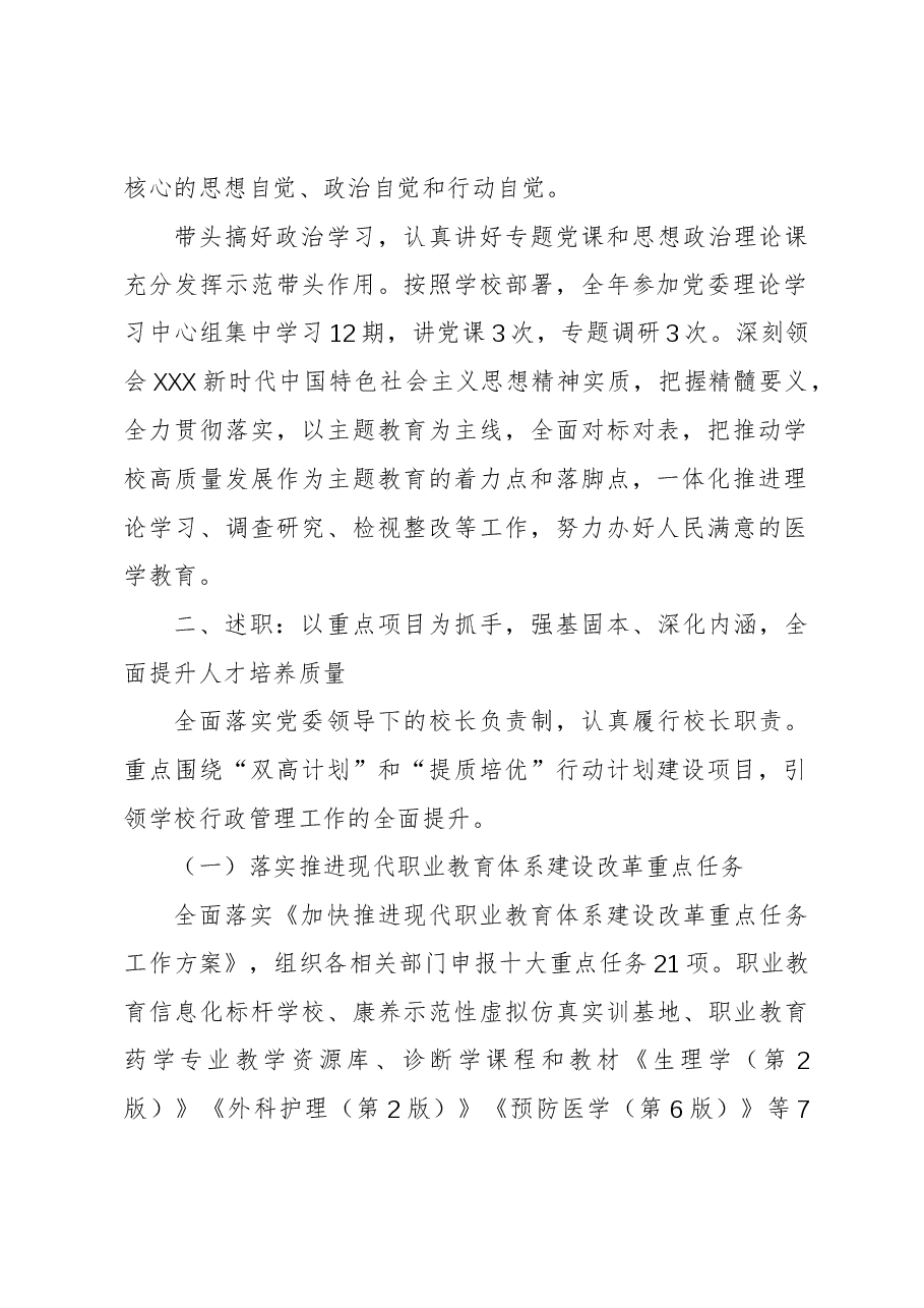 职业教育学校校长2023年度述学述职述廉述法报告.docx,第2页预览