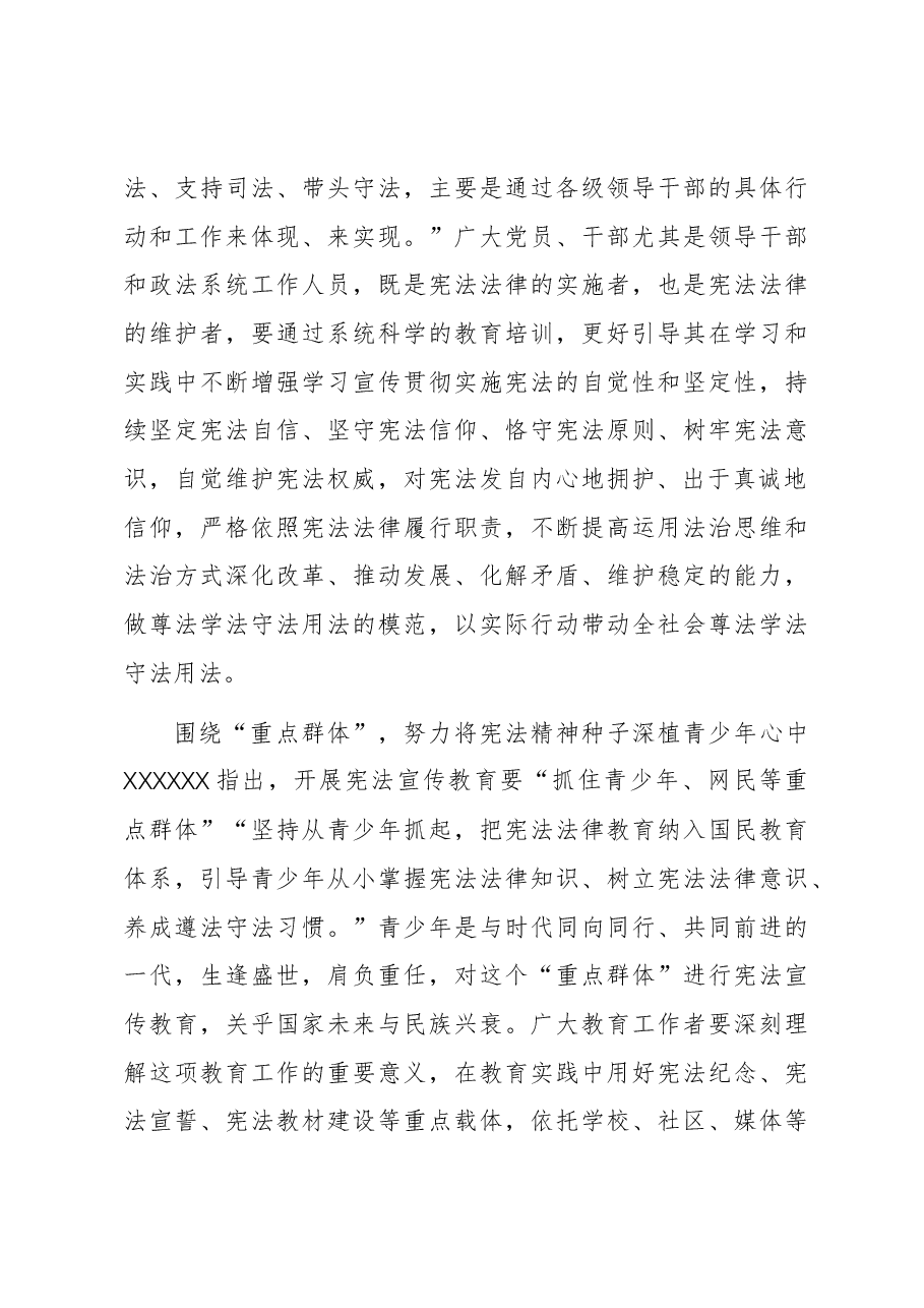 在理论学习中心组法治建设专题研讨交流会上的发言.docx,第3页预览