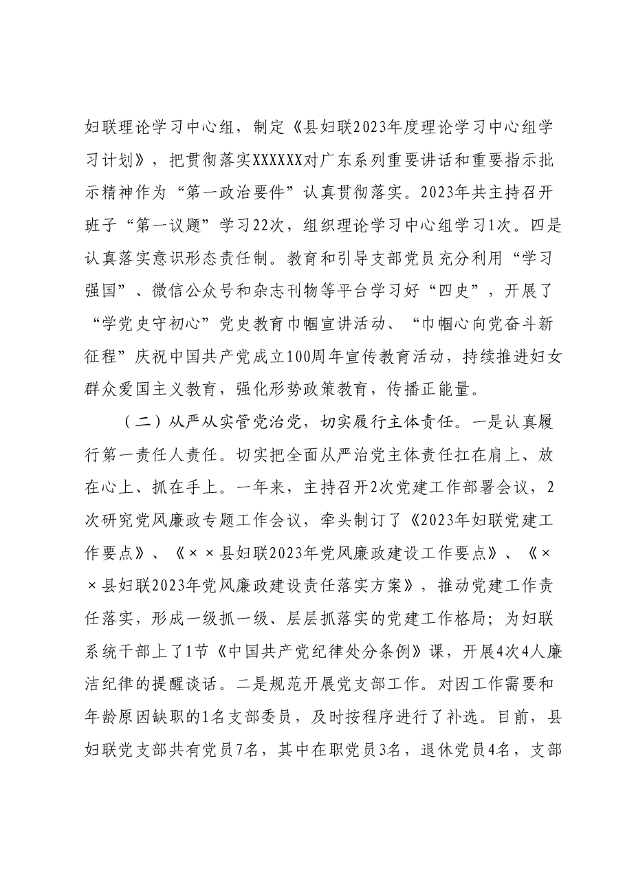 抓基层党建工作述职报告1206.docx,第2页预览