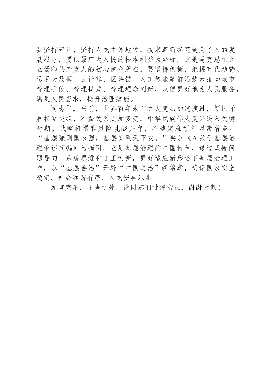 在理论学习中心组基层治理专题研讨会上的交流发言.docx,第3页预览