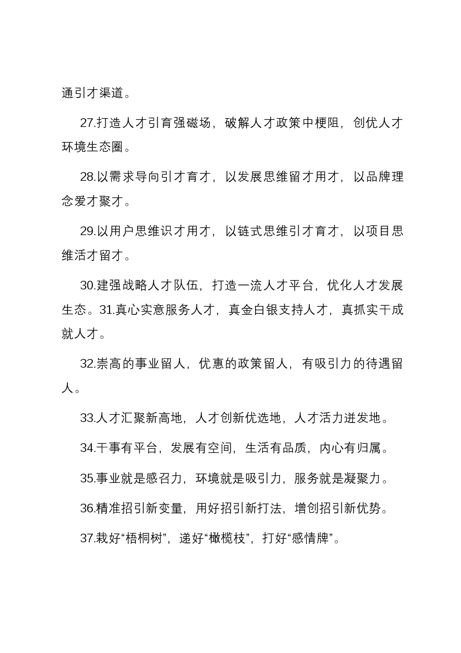 排比句40例(2023年11月25日).docx,第4页预览