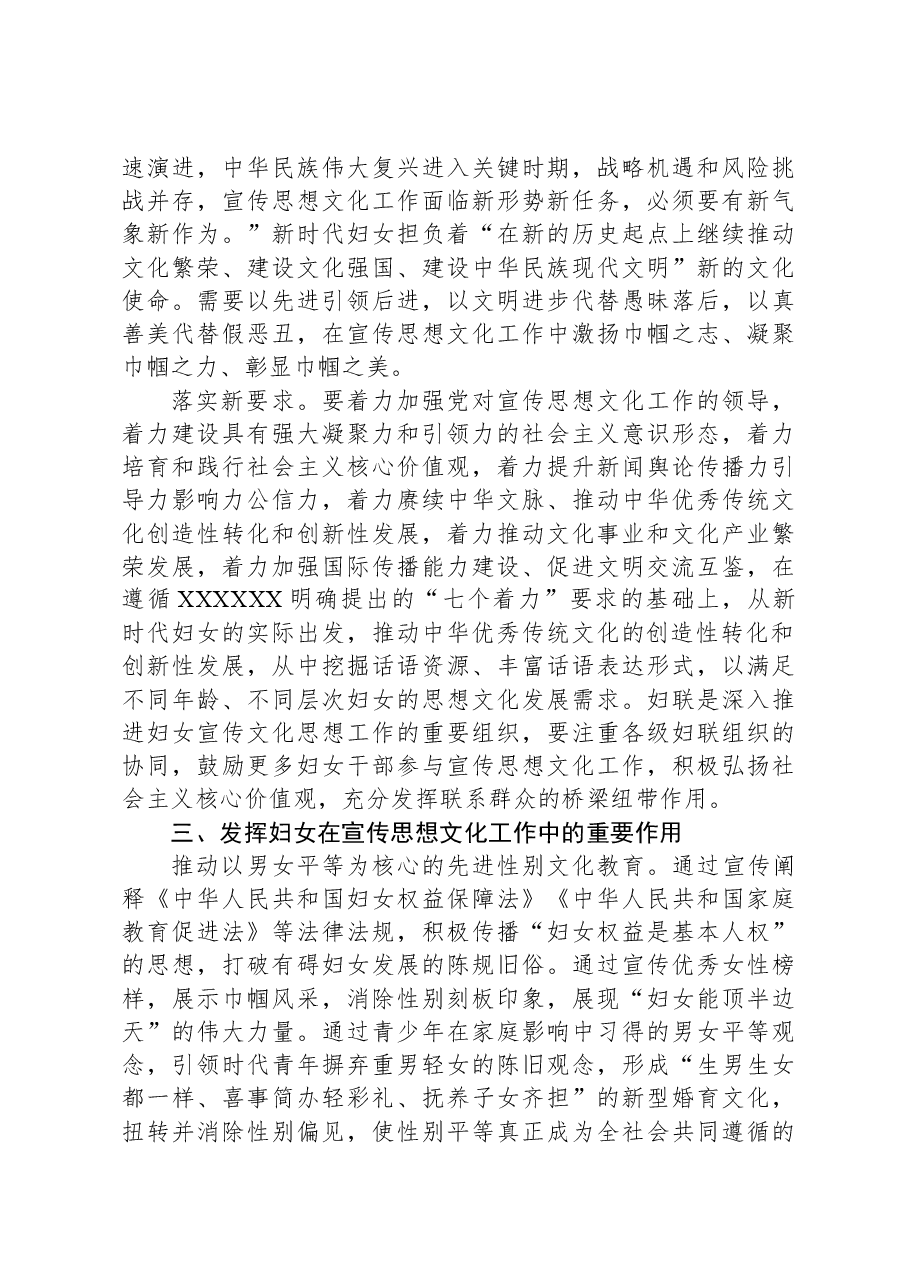 在妇联理论学习中心组专题研讨会上的交流发言.docx,第3页预览