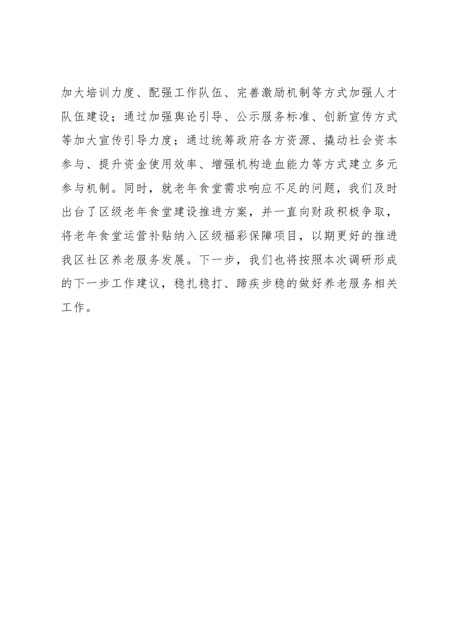 主题教育养老服务交流发言材料.docx,第3页预览