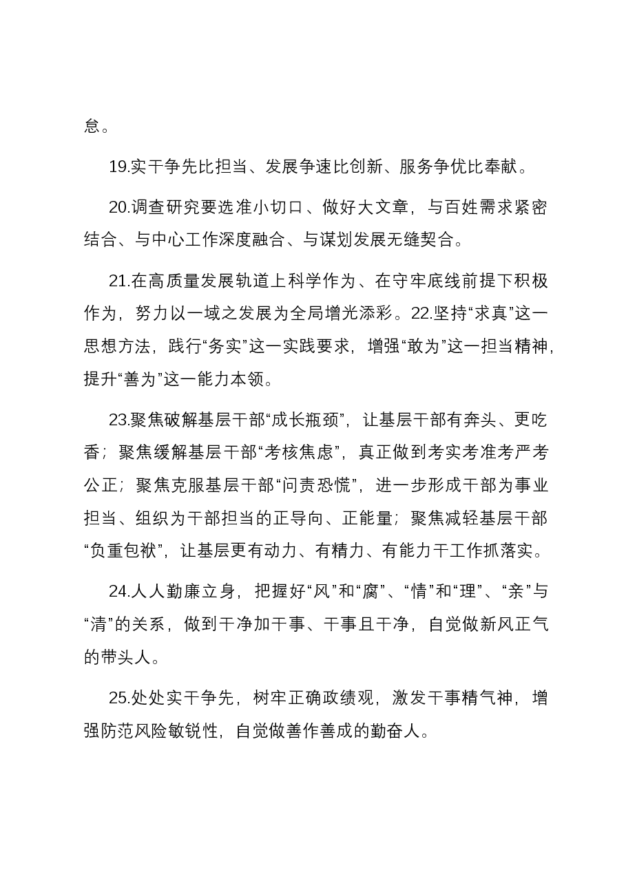天天金句精选（2023年11月25日）.docx，第3页预览