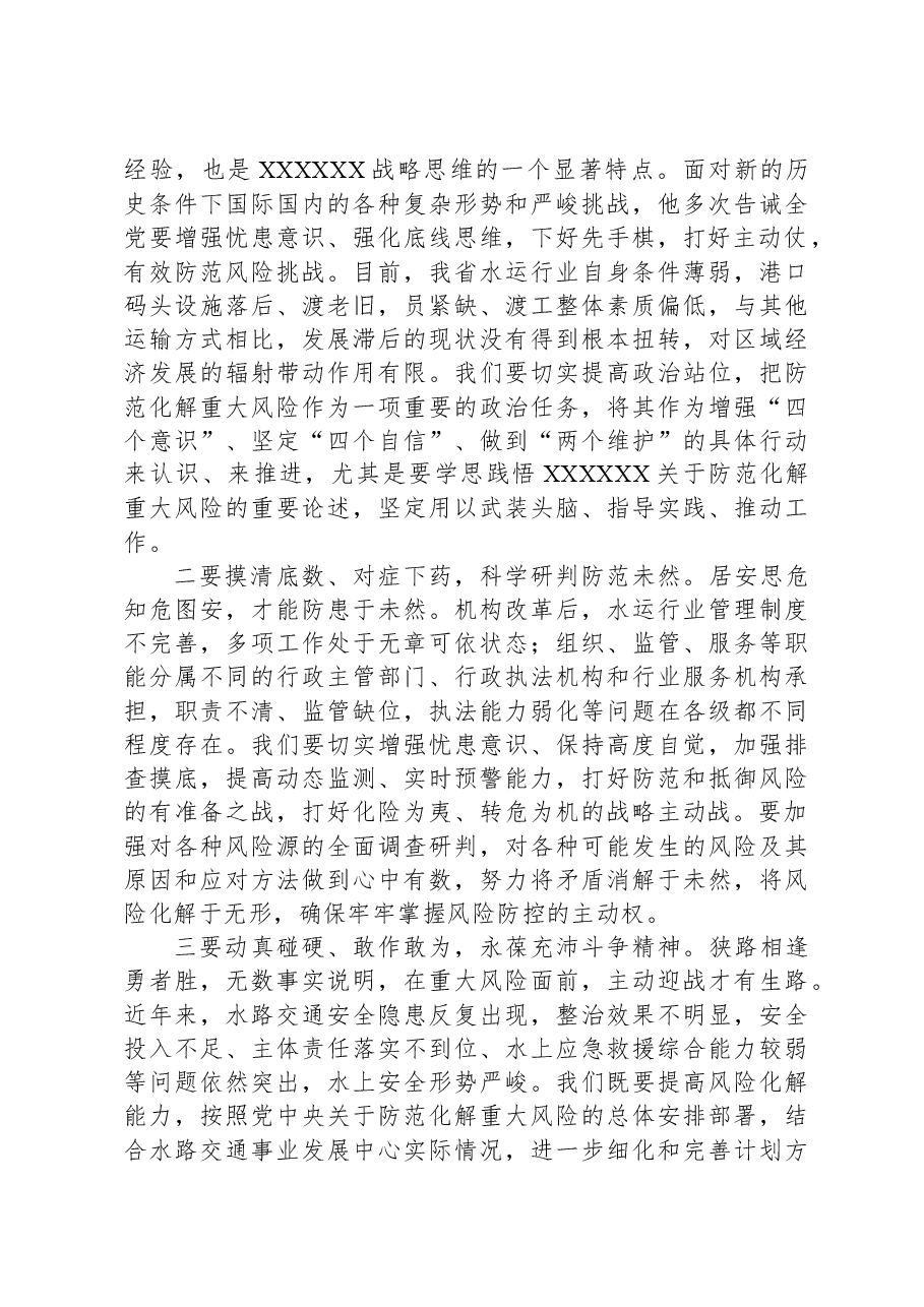 在理论中心组关于发扬斗争精神研讨发言.docx,第2页预览