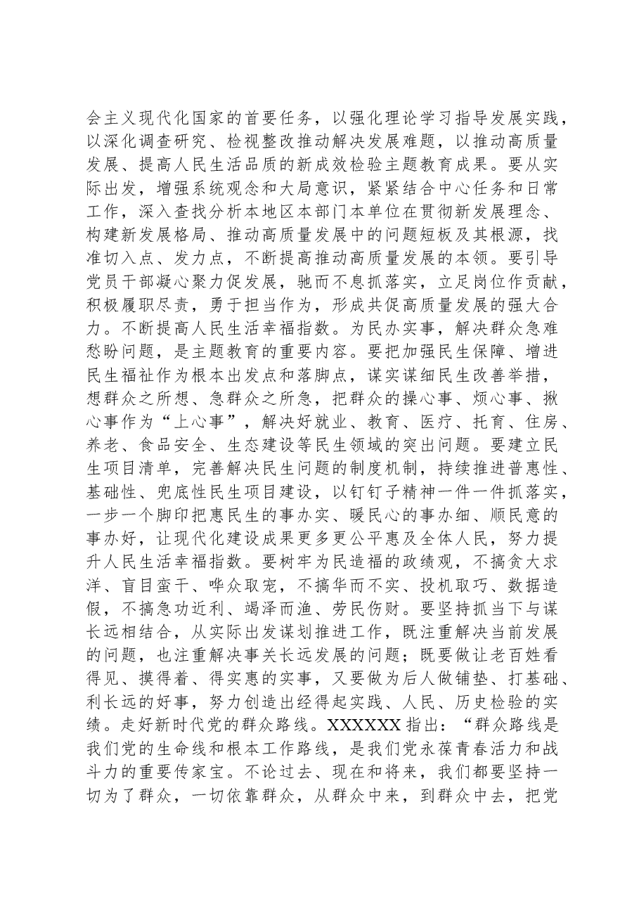 研讨发言:把实的要求贯穿主题教育全过程以实干实绩为振兴发展提供强劲动能.docx,第4页预览