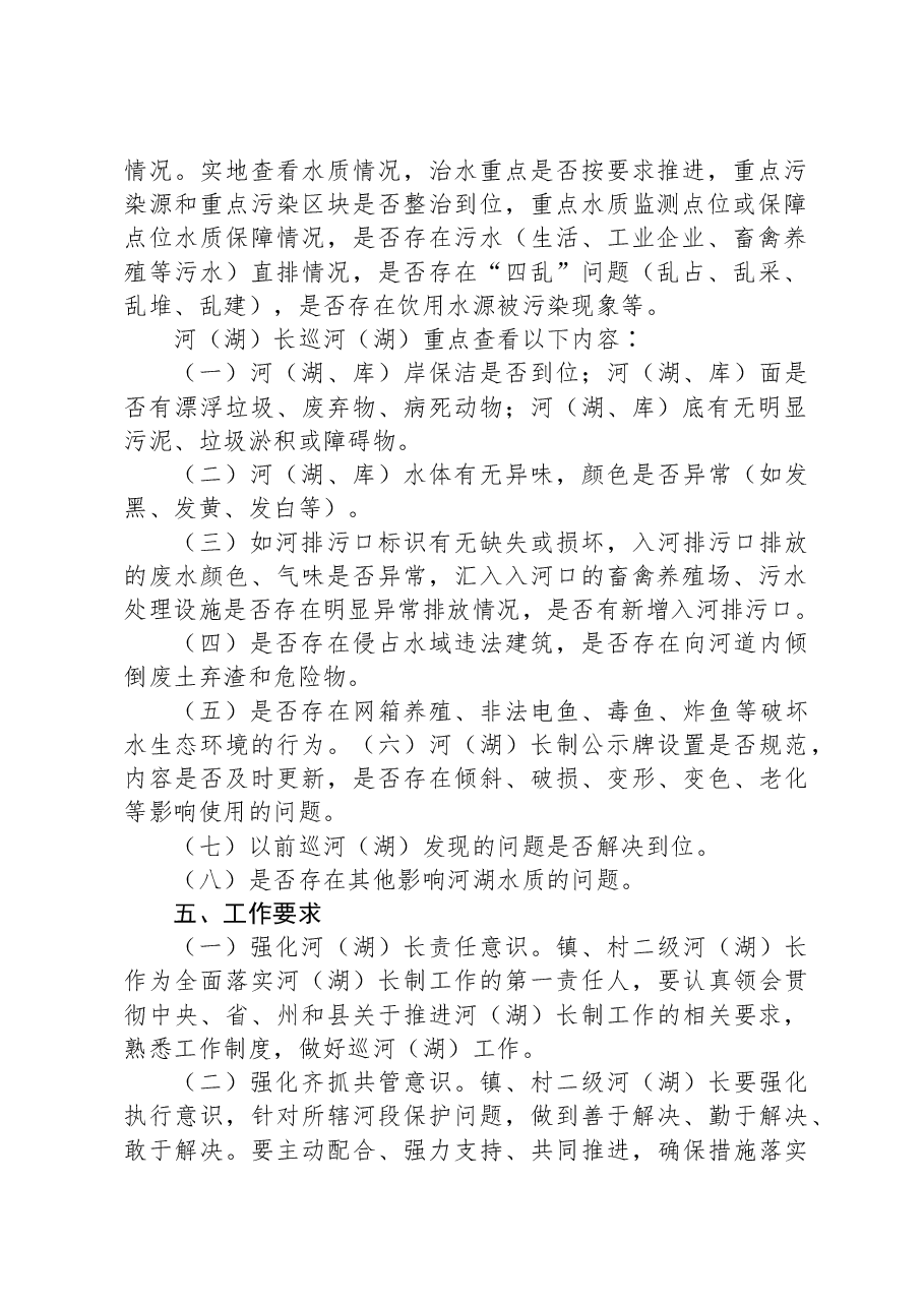XX镇2023年第四季度河(湖)长制巡河(湖)实施方案.docx,第2页预览