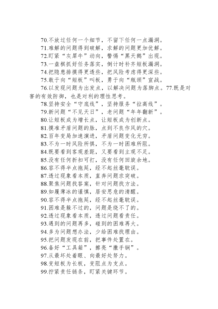 过渡句100例(20231205).docx,第4页预览