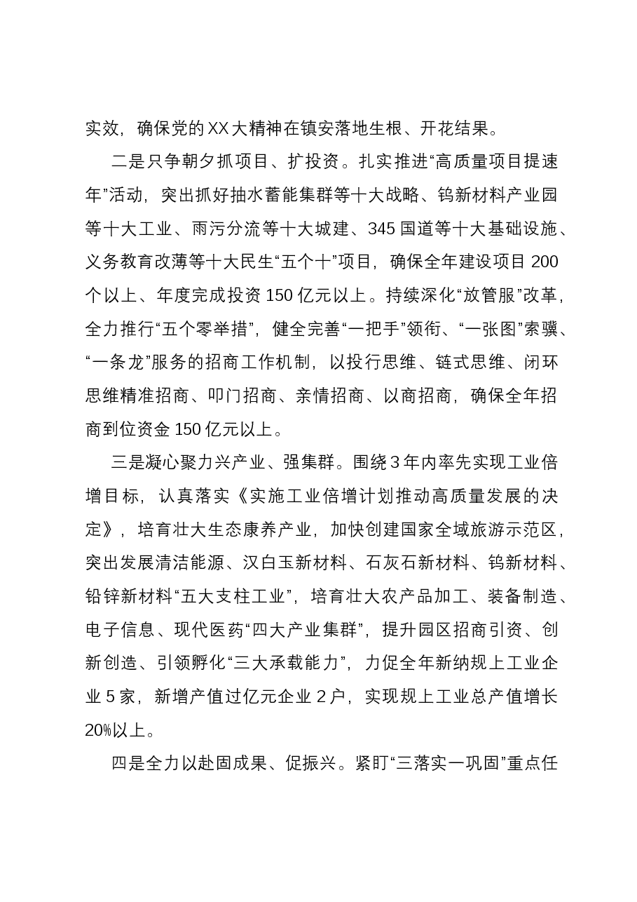 2024年县委办工作计划.docx,第2页预览