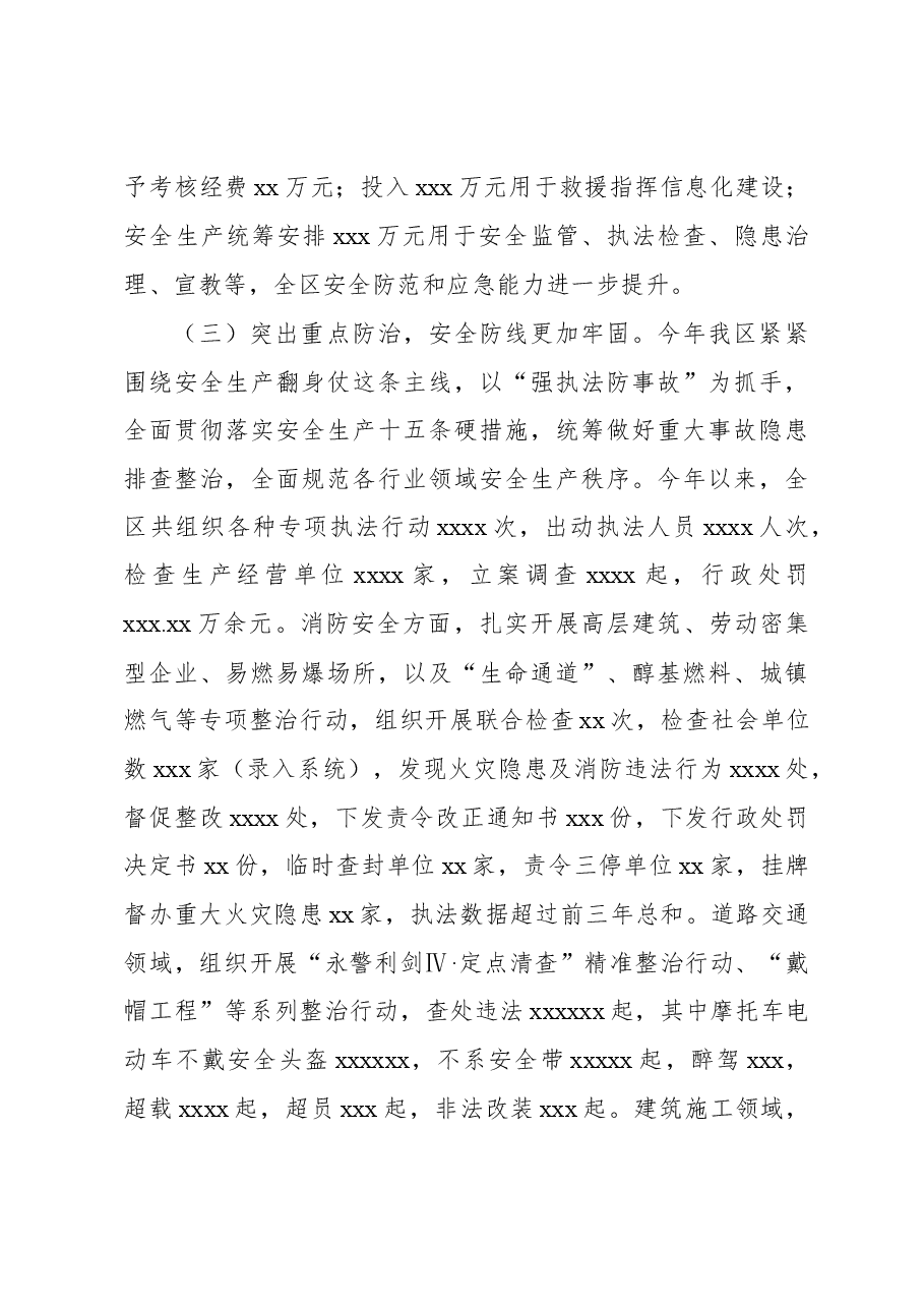 2023年安全生产和消防工作总结.docx,第4页预览