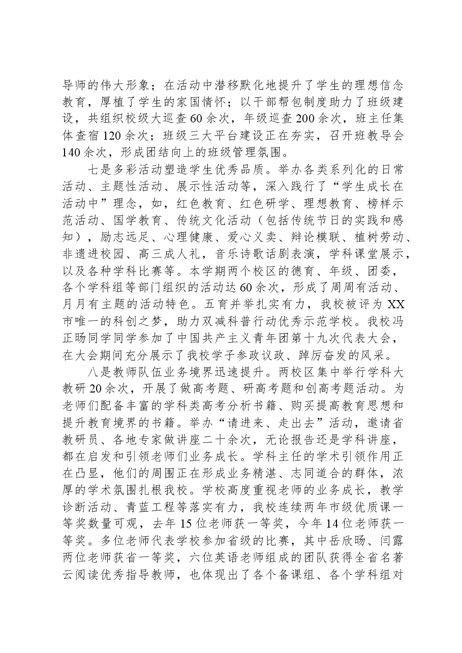 XX三中2023年工作总结.docx,第3页预览