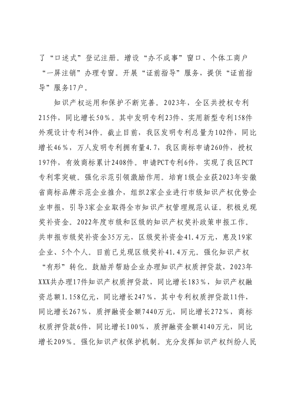 XXX市场监督管理局 2023年工作总结和2024年工作谋划.docx,第2页预览