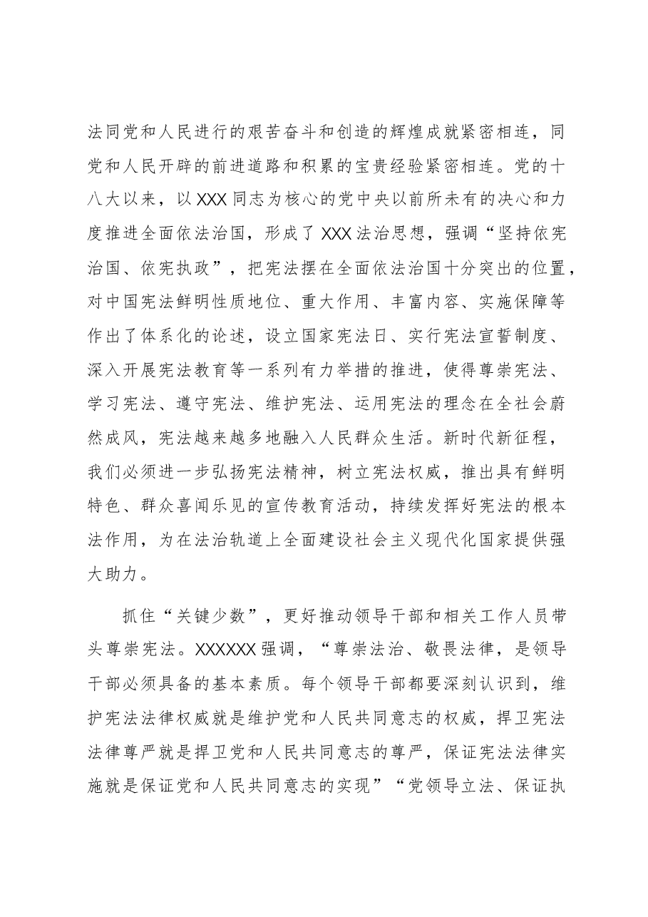 在理论学习中心组法治建设专题研讨交流会上的发言.docx,第2页预览