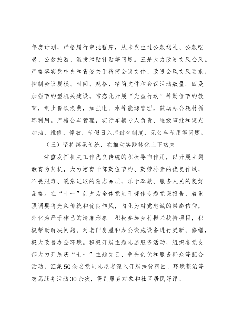 市委机关2023年度全面从严治党情况报告.docx，第3页预览