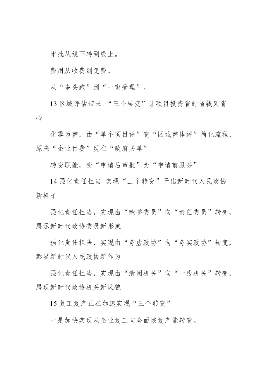 “变”字写作提纲30例-3.docx,第4页预览