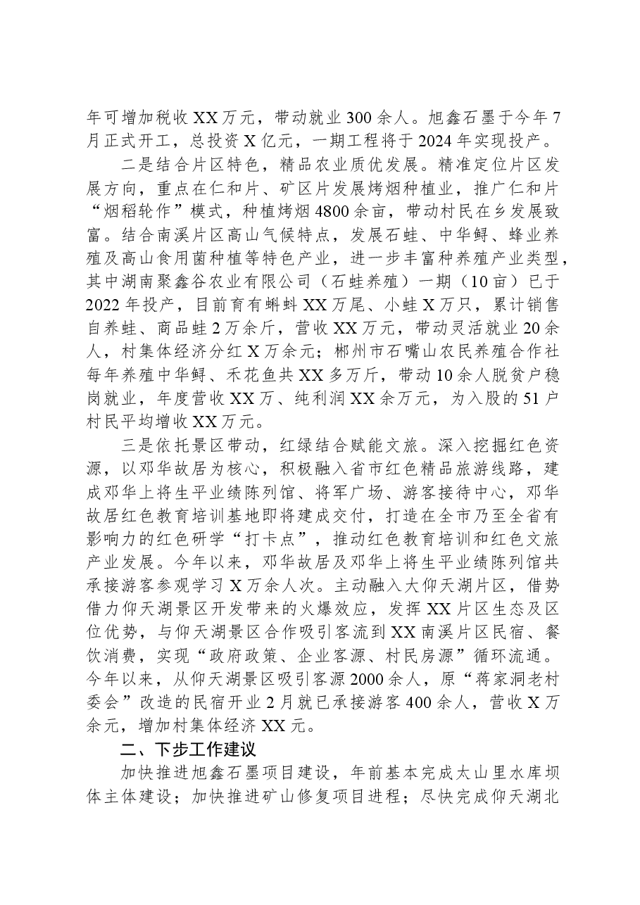 镇2023年工作总结及2024年工作计划1206.docx,第2页预览