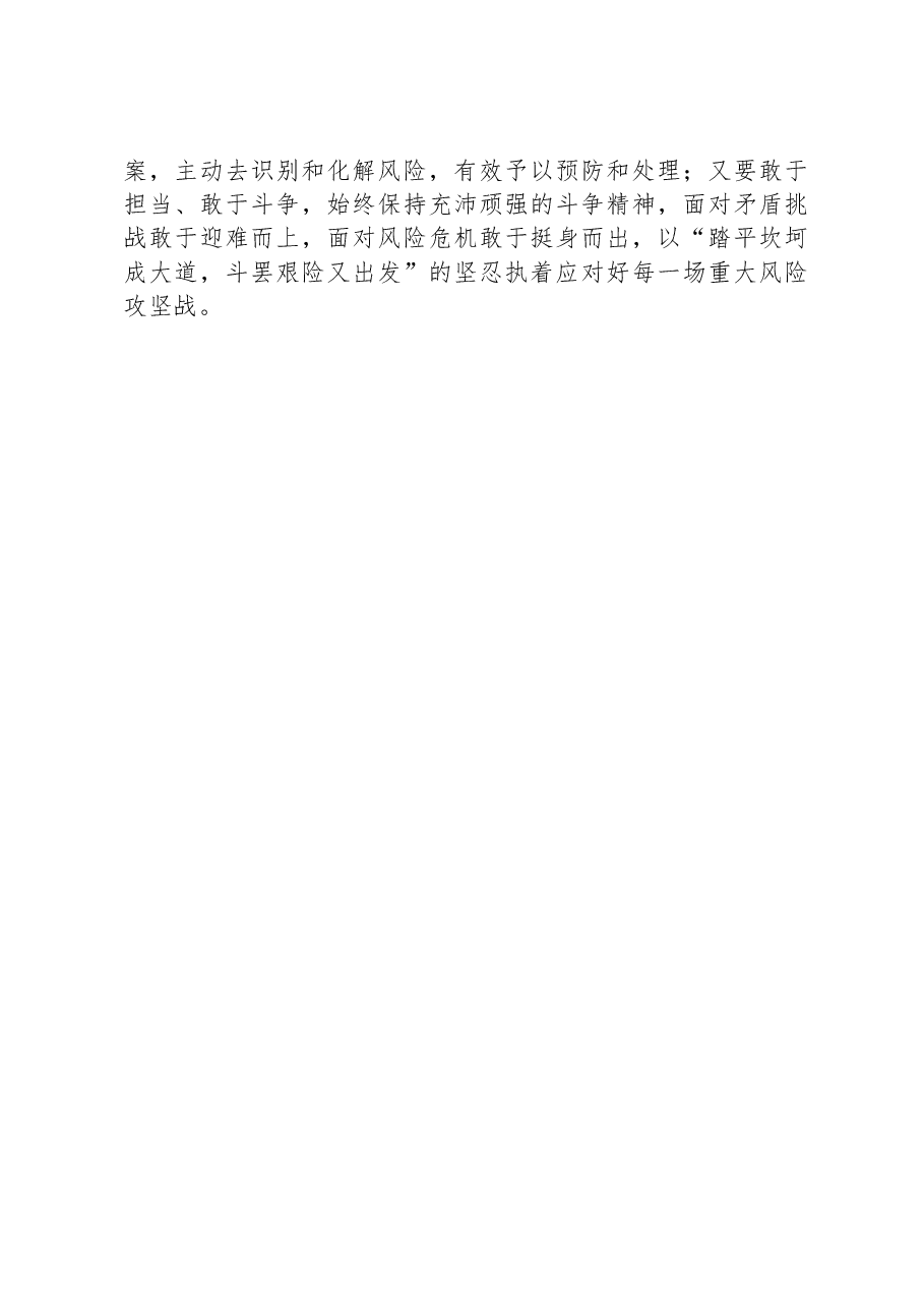 在理论中心组关于发扬斗争精神研讨发言.docx,第3页预览