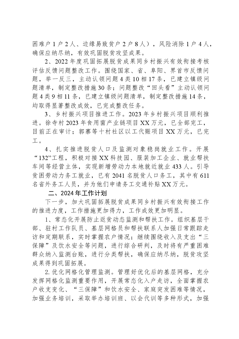 (17篇)2023年工作总结及2024年工作计划汇编.docx,第3页预览