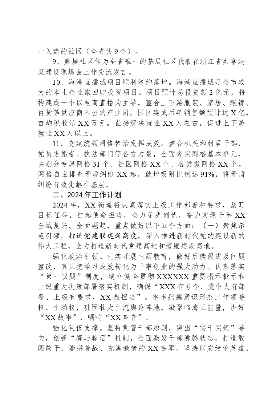 街道2023年工作总结及2024年工作思路1206.docx,第2页预览