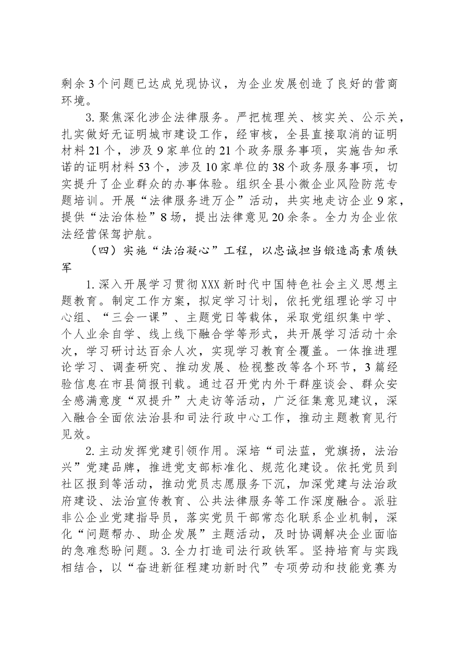 县司法局2023年工作总结和2024年工作安排.docx,第4页预览