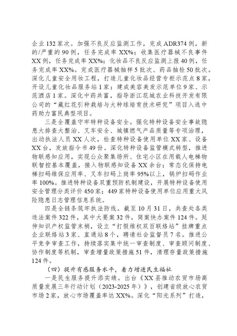 县市场监督管理局2023年工作总结1206.docx，第4页预览