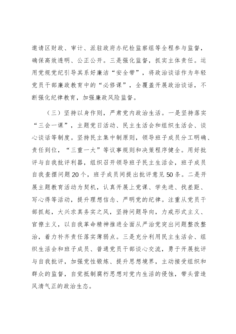 2023年党组书记履行全面从严治党主体责任情况报告.docx,第4页预览