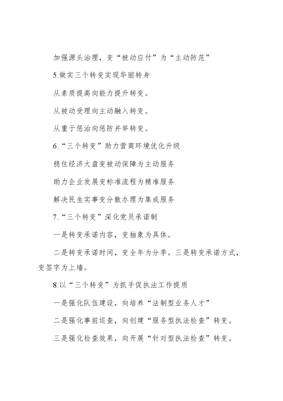 “变”字写作提纲30例-3.docx,第2页预览