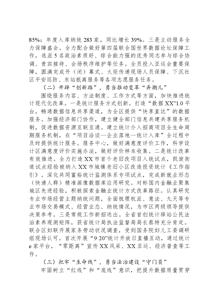区统计局2023年度政务公开工作总结和2024年工作思路.docx,第2页预览