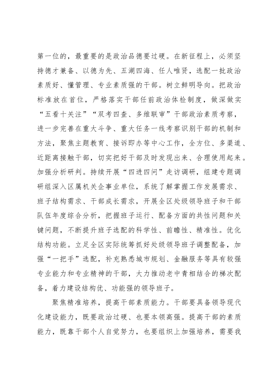 (3篇)组织部部长在人才工作座谈会上的交流发言汇编.docx,第2页预览