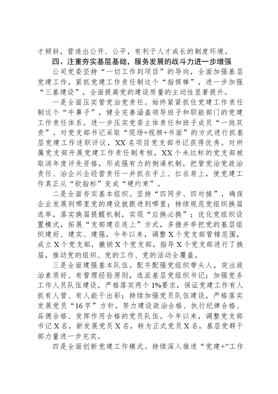 2023年度党建工作报告.docx,第4页预览