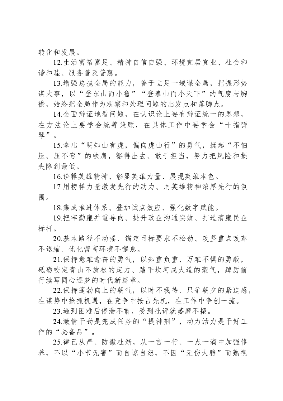 金句精选100句(20231205).docx,第2页预览