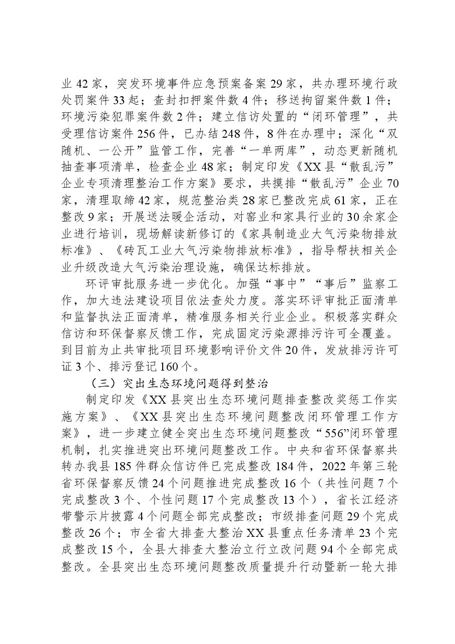 县生态环境分局2023年工作总结和2024年工作计划.docx,第4页预览