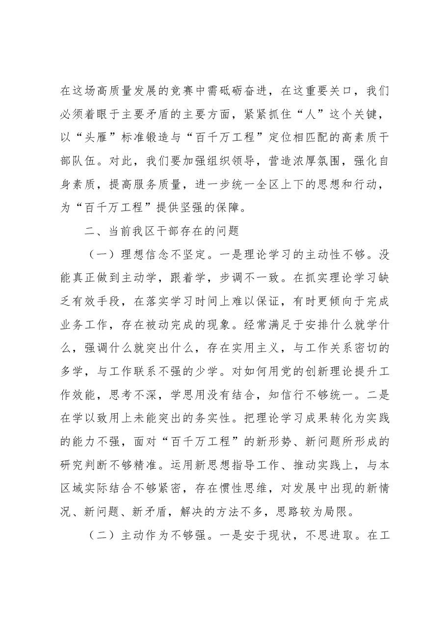 交流发言:打造高素质人才,为实现高质量发展提供坚实保障.docx,第2页预览