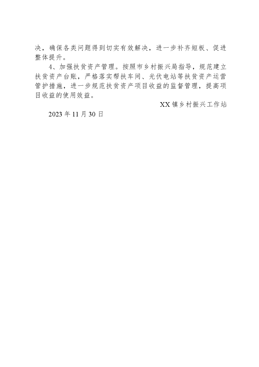 2023工作总结2024年工作计划.docx,第3页预览