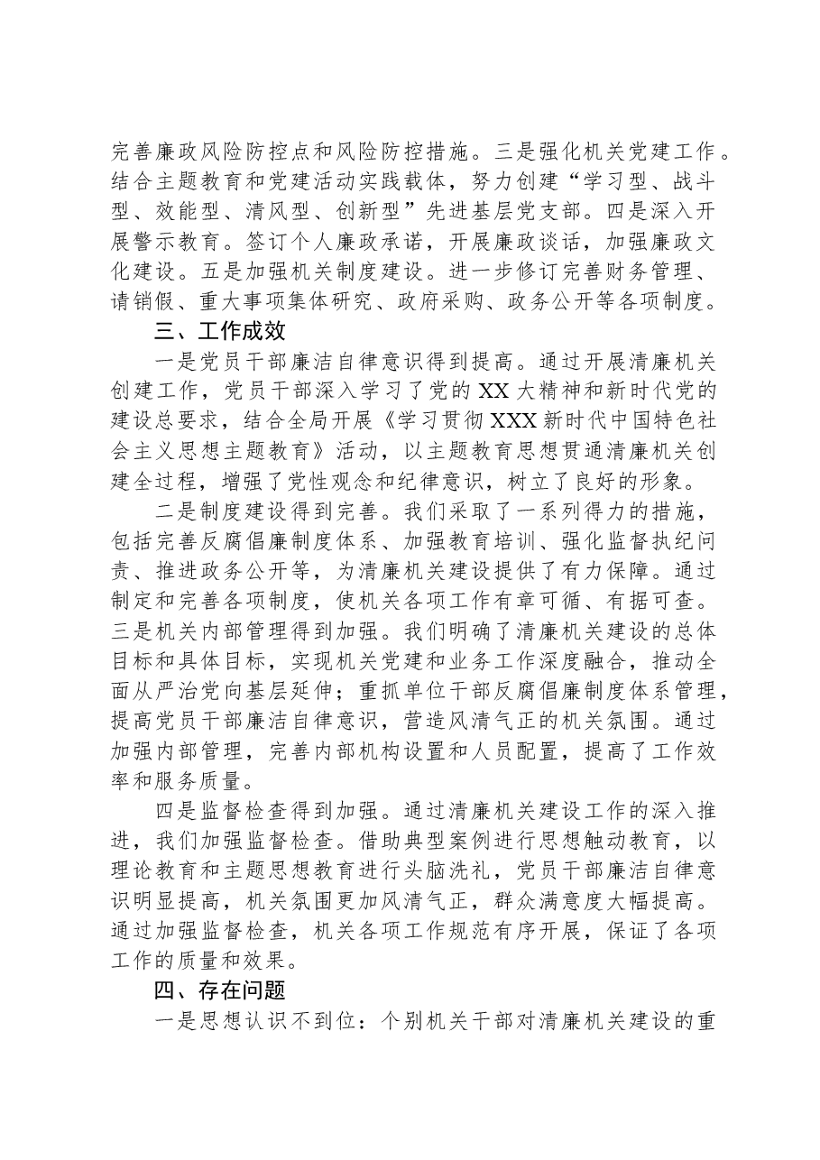 XX市生态环境局2023年清廉机关创建工作报告.docx,第2页预览