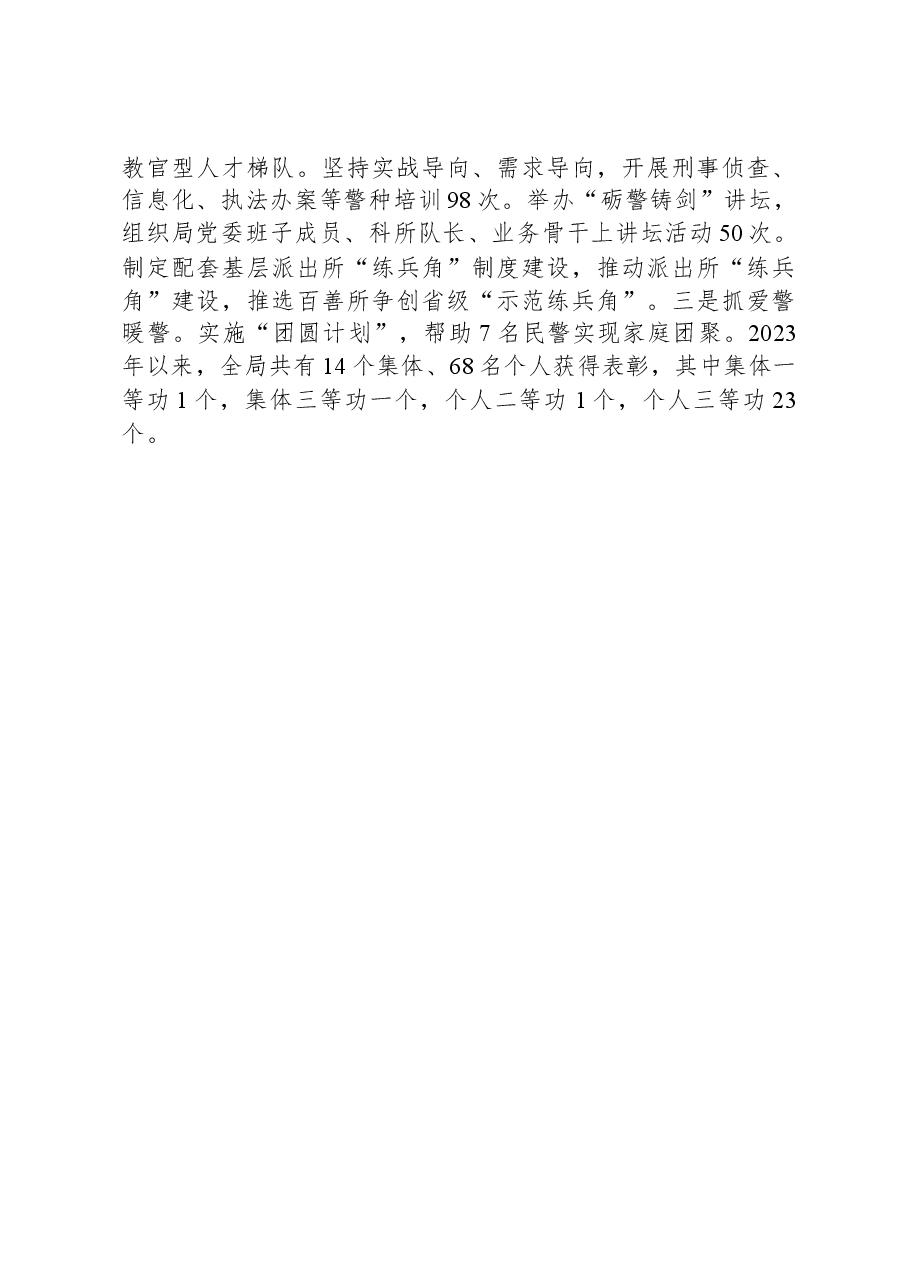 县公安局2023年工作总结.docx,第4页预览