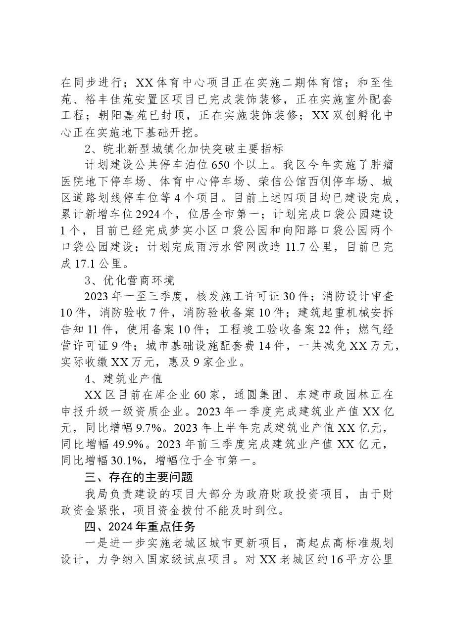 区住建局2023年工作总结及2024年工作计划.docx，第2页预览
