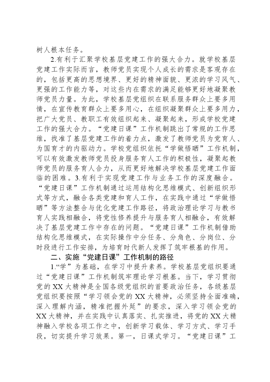 高校党建工作典型案例.docx，第2页预览