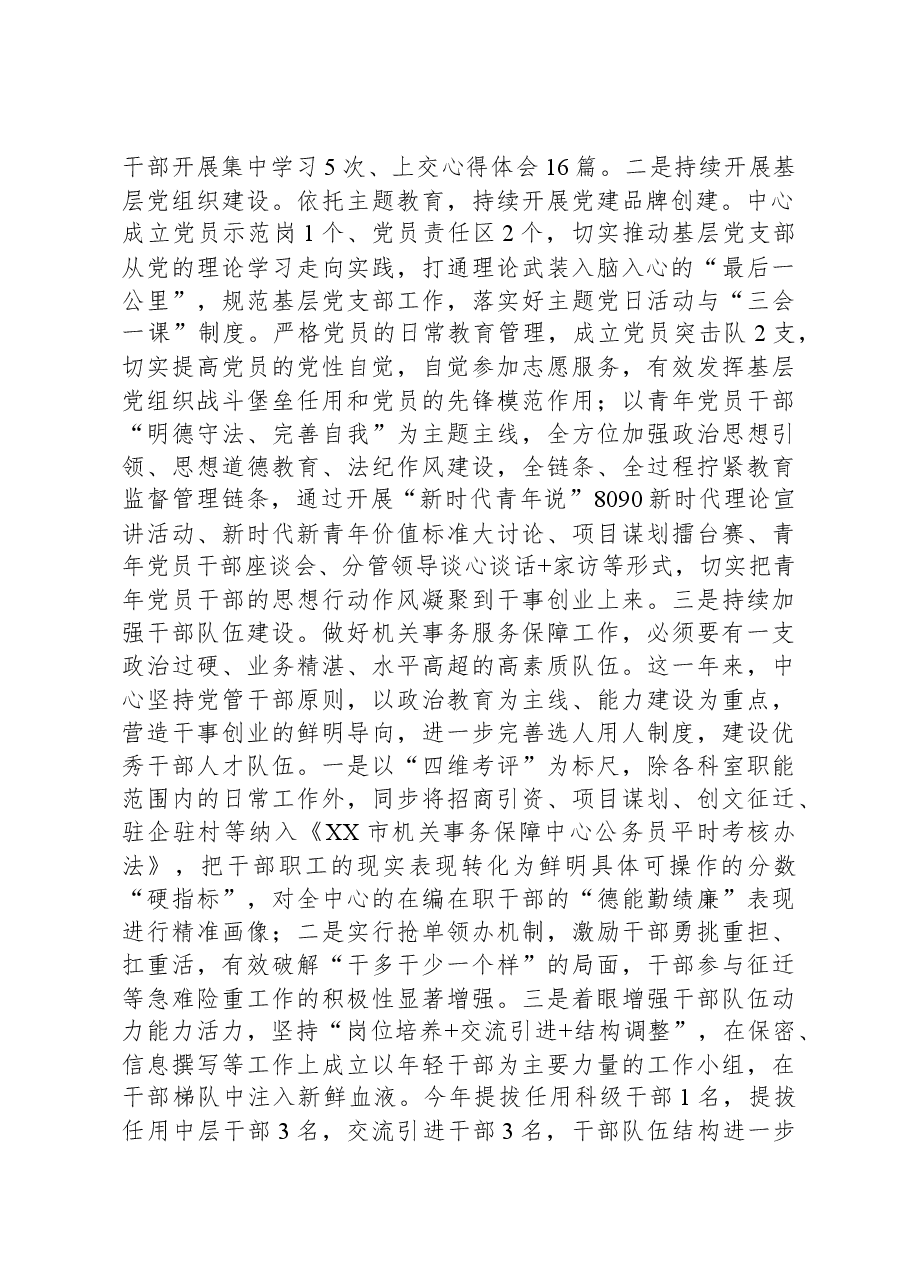 市机关事务保障中心2023年工作总结及2024年工作计划.docx,第2页预览