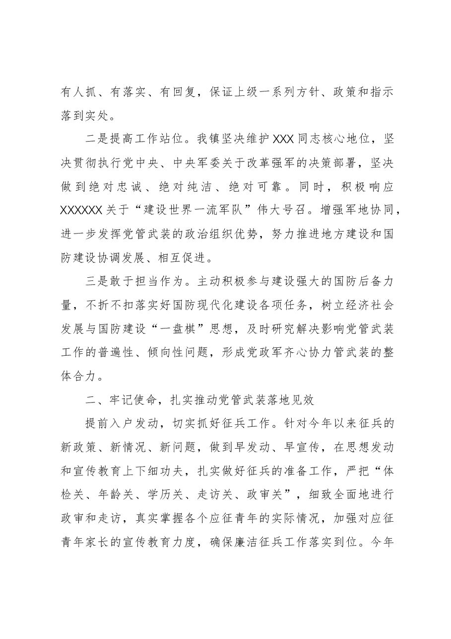 镇党委书记2023年党管武装工作述职.docx,第2页预览