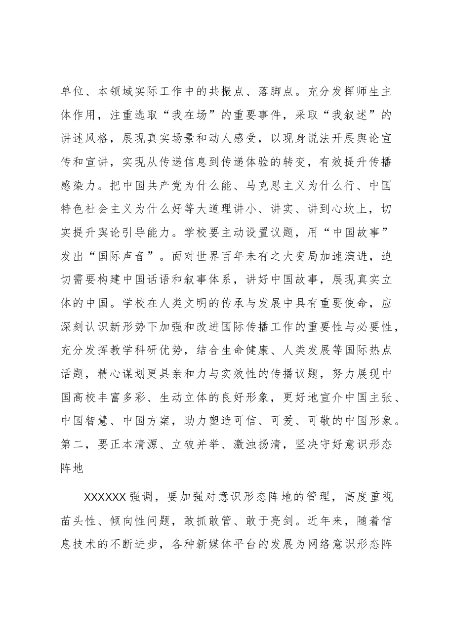在2023年学校四季度意识形态工作分析研判会上的讲话.docx,第2页预览