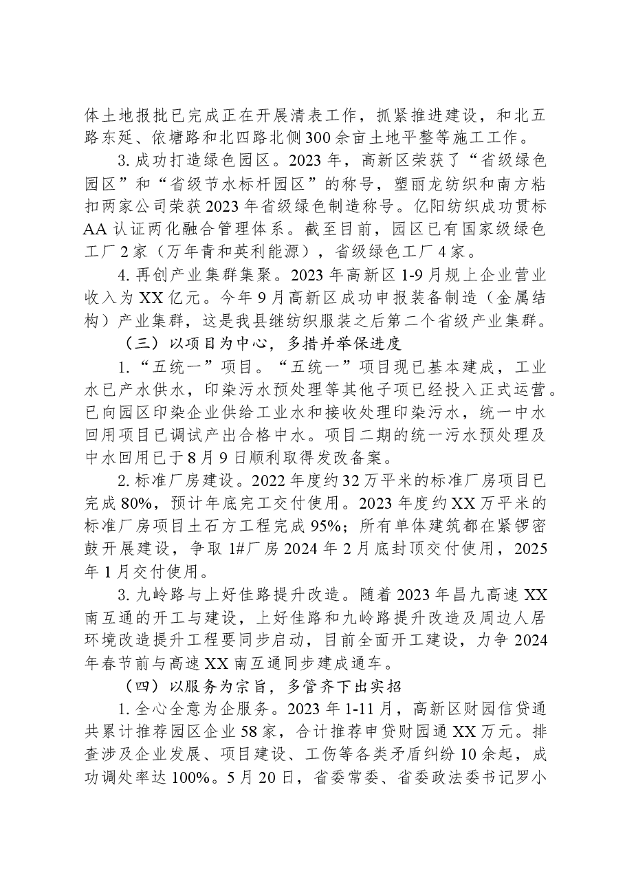 XX高新区2023年工作总结和2024年工作计划.docx,第2页预览