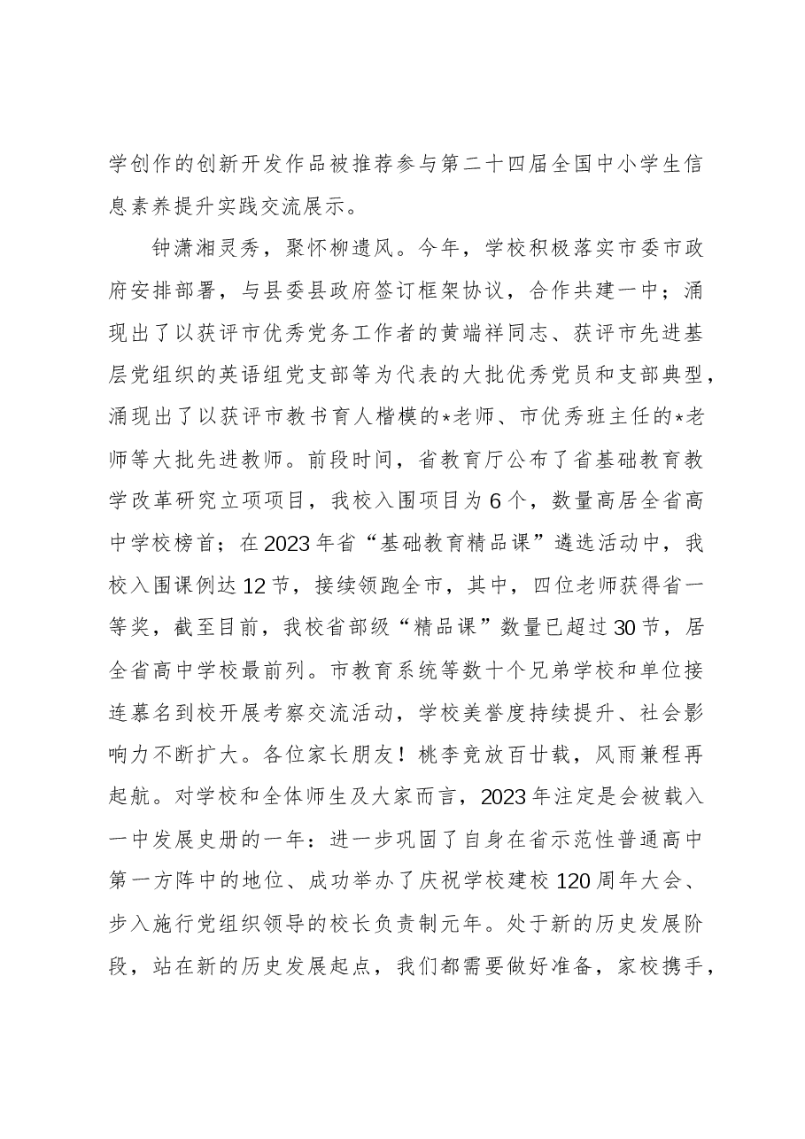 学校党委书记在2023年学生家长会上的讲话.docx,第3页预览