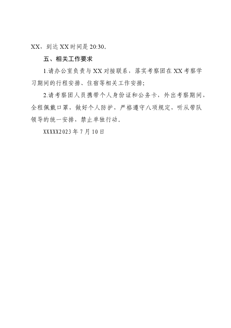 调研活动方案.doc,第2页预览