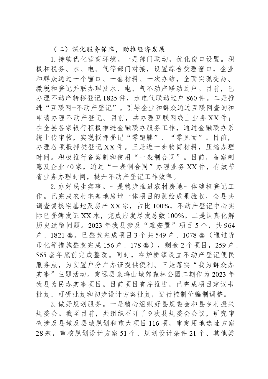 2023年县自然资源和规划局工作总结和2024年工作计划.docx,第2页预览