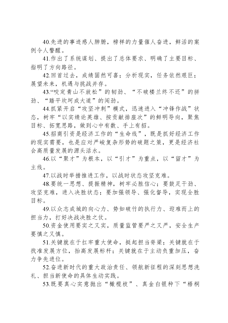 金句精选100句(20231201).docx,第4页预览