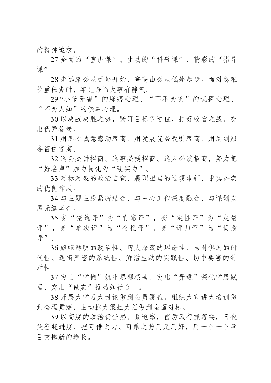 金句精选100句(20231201).docx,第3页预览