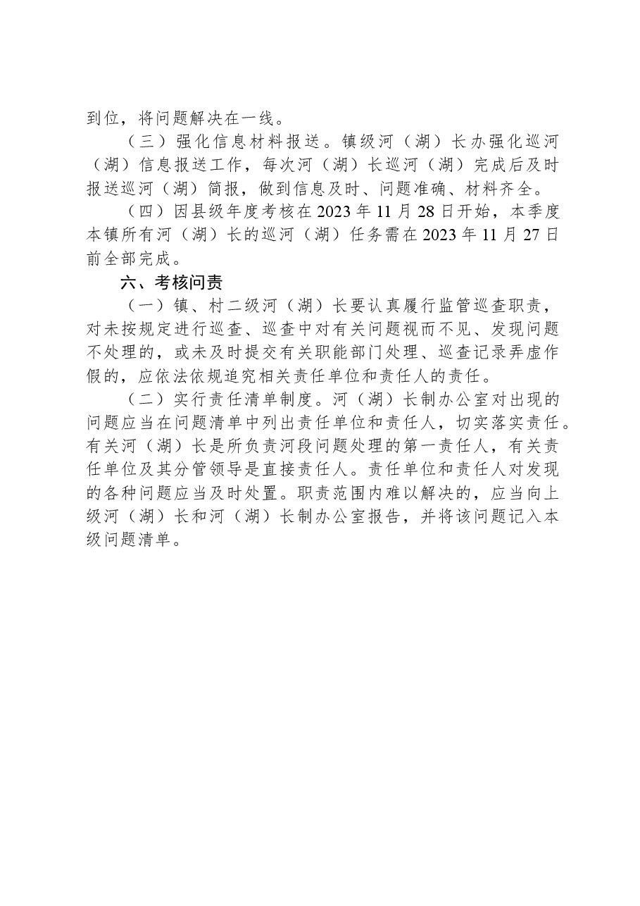 XX镇2023年第四季度河(湖)长制巡河(湖)实施方案.docx,第3页预览