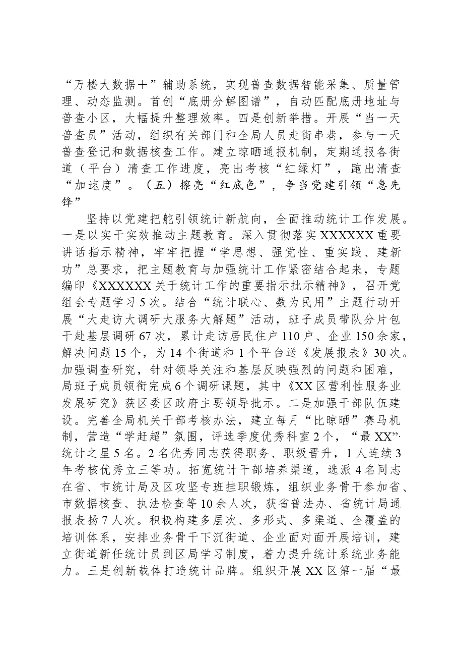 区统计局2023年度政务公开工作总结和2024年工作思路.docx,第4页预览